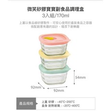 樂扣樂扣 寶寶副食品耐熱玻璃調理盒 分裝盒 保鮮盒, 1個, 微笑副食品調理盒3入組/170ml