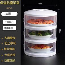 五層開門式餐桌罩 家用防塵保鮮收納, 1個