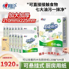 廚房紙巾懸掛抽取式吸油吸水紙一次性底部抽紙料理紙擦手紙, 1個, 雙層加厚+吸水吸油+懸掛更省心,8大提*共1920抽 囤貨划算