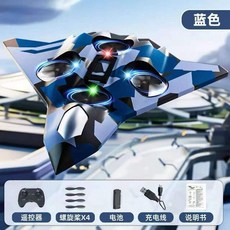 第六代战斗机 遥控飞机 儿童玩具, 1套, 藍色【長續航+特技飛行+燈光】（1000毫安電池）