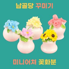 조씨네 납골당 미니 조화 꽃화분 꾸미기 미니어처, 5개, 꽃화분 미니어처