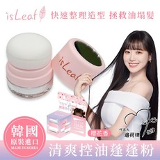 韓國isLeaf清爽控油蓬蓬粉-櫻花, 5g, 1個