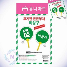 표지판 튼튼 부채 비상구 아동미술부채 부채만들기