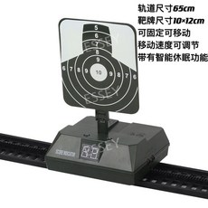 건과녁 비비탄과녁 움직이는 너프건 과녁 사격 연습 타겟 자동, 표준 구성, 큰 이동 단일 대상