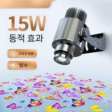빔프로젝터 야외 고보 라이트 LED 바닥빔 무늬 로고, A. 15W 고정식 방수