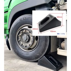 IDFR 汽車停車擋 貨櫃車/大貨車/遊覽車專用 止滑擋, 1個