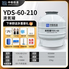 액체질소통 연구실 액화 탱크 보관함 초저온 실험실 보관 실린더, 60리터 210mm(보관/운반)
