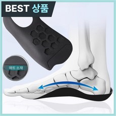 [라보레] 발아치 보조 기능성 신발 깔창, 1세트