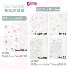 PAMABE 多功能薄墊- 適用於（奇哥Joie床邊床 NUNA嬰兒床床墊） 多功能薄床墊 床墊 薄墊【六甲媽咪】, 1個, 奶油恐龍-89x52x3cm