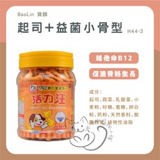 喵啾寵物小舖 活力汪 牛博士 犬用小餅乾, 〔H44-3〕起司餅+益菌-小骨型, 1個