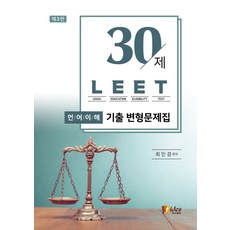 30제 LEET 언어이해 기출 변형문제집, 피데스
