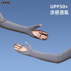 DFMEI 防曬手套冰袖一體冰絲女夏季開車防紫外線騎行寬鬆女透氣防曬袖套, 1個, 均碼