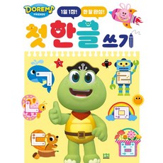 도레미 프렌즈 첫 한글 쓰기, 로이북스, 상세 설명 참조