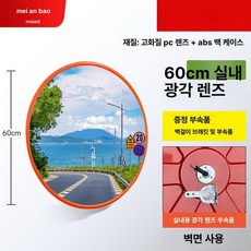 대형 볼록 광각 반사경 실외 설치용 미러 후진 보조미러, 1개, 두꺼운 60cm 실내