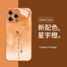 諸事皆順 適用 iPhone 15 Pro Max 手機殼，新年馬年款，Cosmic Orange 玻璃手機殼