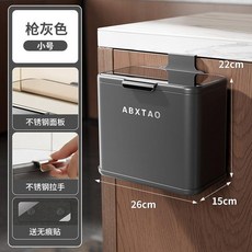 ABXTAO 壁掛式垃圾桶 廚房家用懸掛式廚餘收納桶, 小號壁掛垃圾桶S槍灰色, 1個