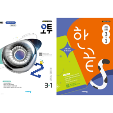 [비상] 한끝 초등 사회 & 오투 초등 과학 3-1 세트 (2026년형), 초등3학년