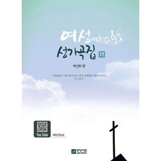 여성성가 17집, 중앙아트, 박신화