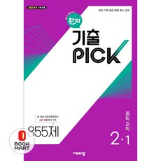 북마트 비상교육 완자기출픽 중학 과학 2-1(2026) ISBN-9791175901384, 과학영역, 중등2학년