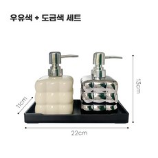 스몰드 욕실 세라믹 샴푸통 호텔용품 세트 세제통 주방세제 2개 디스펜서 사각, 1개, E. 아이보리+도금 세트