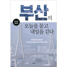 Sanzini Book 叩問釜山的今日 預見明日：張志泰專欄集, 張志泰 著