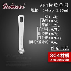 刻度量勺 奶粉勺5克 304不銹鋼 單隻套裝 廚房克度刻度計量匙 烘焙控限鹽, 單只-1/4tsp-1.25ML, 1個