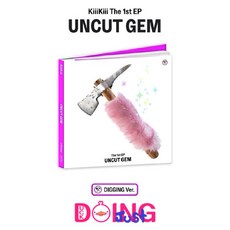 [저스트두잉] 키키앨범 I DO 미니1집 UNCUT GEM KiiiKiii DIGGING버전 + 두잉덕조공, DIGGING+두잉덕조공