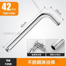 明裝頂噴支架 - 304不鏽鋼浴室花灑固定桿, 42cm不銹鋼橫桿