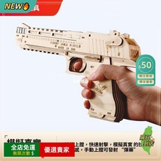 A16 連發皮筋槍 仿真沙漠之鷹AK47模型 木質拼裝格洛克小手槍 兒童玩具 男孩玩具兒童拼裝玩具, 沙漠之鷹, 1個