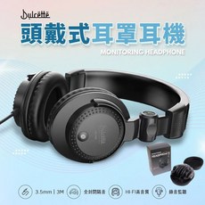 Dulcette 杜莎 50MM專業頭戴式耳機 錄音 電子鋼琴 監聽 有線 降噪 直播 Podcast, 50MM專業耳機