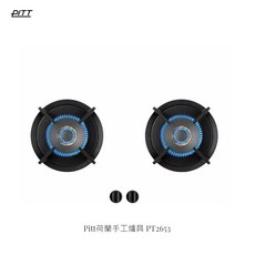 PITT 荷蘭手工 PT2653 雙口瓦斯爐 - 愛琴海廚房原廠保固, 1個, 天然氣