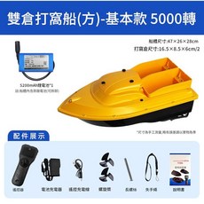GPS 雙倉 遙控打窩船 自動返航 定速巡航, 標準款 方雙倉 官黃 5000轉, 100個