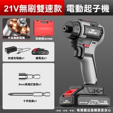 南威21V電動起子機1電1充 無刷起子機 電動電鑽 電鑽 電動工具, 1個