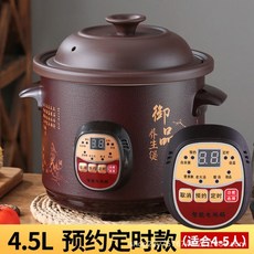 全自動養生電砂鍋煲湯鍋 家用小燉盅 電燉鍋熬煮粥神器 陶瓷沙鍋, 4.5L黑紫砂預約款【4-6人】自動13, 1個