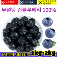 (특가!)1+1 건조 블루베리 100% /200g 무료로 시식하다/ 건조 블루베리 무설탕 오성블루베리건조과일, 3봉지