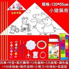 【開發票/統編】DIY風箏教學材料包 兒童手工製作 空白填色繪畫 自製風箏 玻纖骨架 防水布料 易飛設計 多圖案960112, 新款小豬佩奇材料包全套（線稿）, 1個
