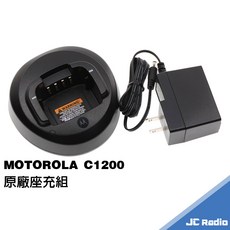 MOTOROLA XIR C1200 數位型無線電對講機, 1個, XIR C1200 原廠座充組