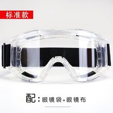 防護眼鏡 勞保 防飛濺 防風沙 電動車 摩托車 騎行 擋風鏡 防塵 防霧 護目鏡, 透明框（不帶海綿）（配眼鏡袋+布）, 1個