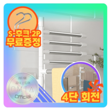 옴타몰 5세대 4단 각도조절 회전 행거 회전식 공중부양 싱크대 행주걸이, 1개, 화이트