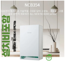 신한유통 경동나비엔 콘덴싱 보일러 교체 당일/주말설치 가스관무상교체 경보기서비스, NCB354-15K+가스줄+경보기서비스, NCB354-15KF