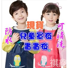 MO寶 兒童防水畫衣 畫畫衣 兒童罩衣 防水罩衣 反穿衣