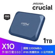 Crucial X10 1TB 外接式SSD 讀取 2 100MB/s IP65 防塵防水, 詳見商品說明, 1GB