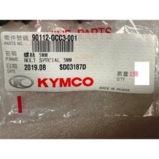 光陽正廠 GCC3 特殊螺絲 5MM【單入賣】適用於多數機種, 1個