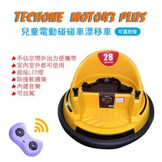 TECHONE MOTO43 PLUS 兒童電動碰碰車漂移車可坐人室內旋轉卡丁車可充電飛碟親子寶寶溜童神器可愛配色全新現, 黃色, 1個