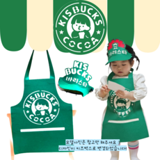 [아슬샵]가게앞치마놀이 어린이앞치마, 키즈벅스, 1개