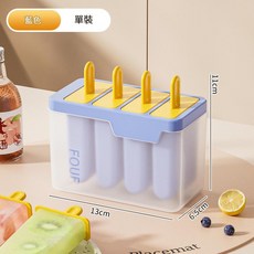 DIY自製冰棒盒 4連 附蓋 易脫模 食品級, 藍色 盒裝, 1個