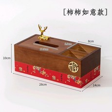 實木紙巾盒高檔新中式客廳桌面遙控器家用多功能收納盒輕奢抽紙盒, 臥鹿柿柿如意抽紙盒