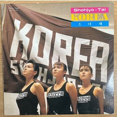 중고LP) Shohjyo-Tai (少女隊 소녀대) - Korea (45 rpm/ 12인치 Maxi-Single) 자켓EX+/음반EX+