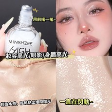 MINSHZEE 茗希芝 細閃聚焦高光液 滾珠液體高光 臉部提亮 珠光細閃 粉眼頭 臥蠶修容 庫柏醬萌選, 1個