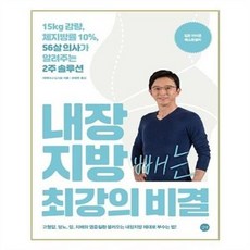 서원도서내장지방 빼는 최강의 비결 완구, ETC